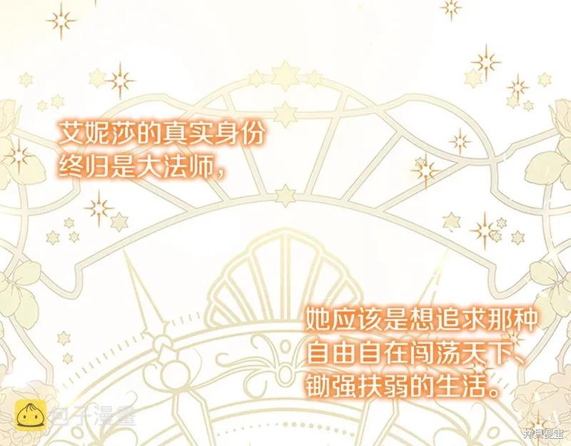 《重生小公主生存法则》第127话 第20页