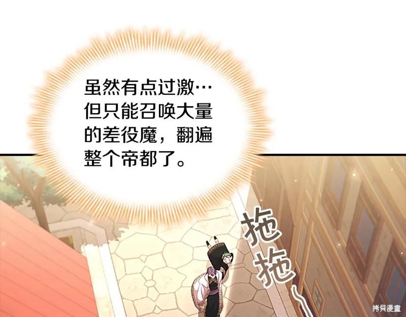 《重生小公主生存法则》第127话 第76页