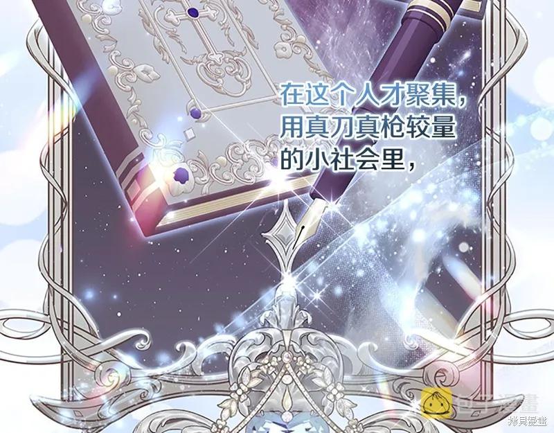 《重生小公主生存法则》第127话 第104页