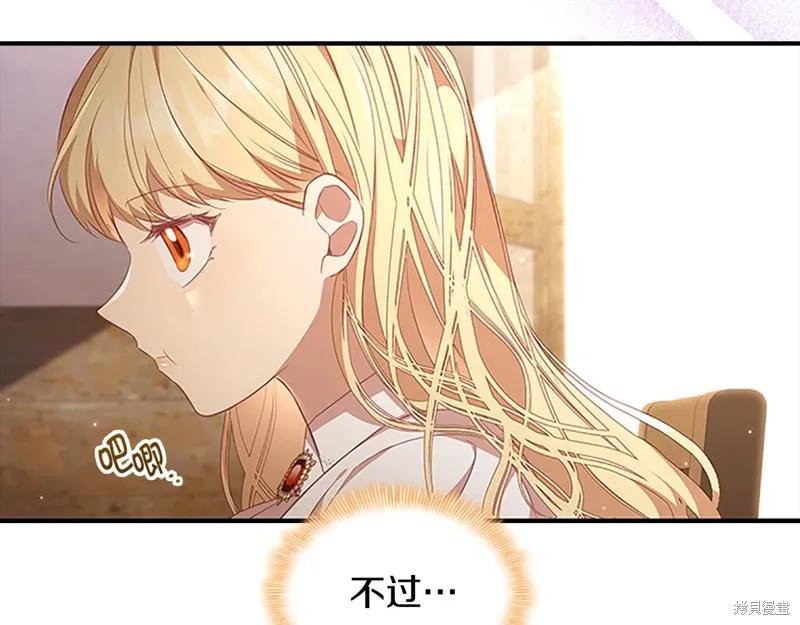 《重生小公主生存法则》第127话 第115页
