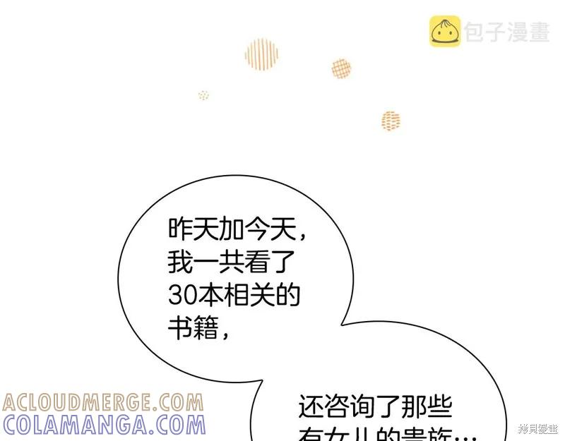 《重生小公主生存法则》第127话 第13页