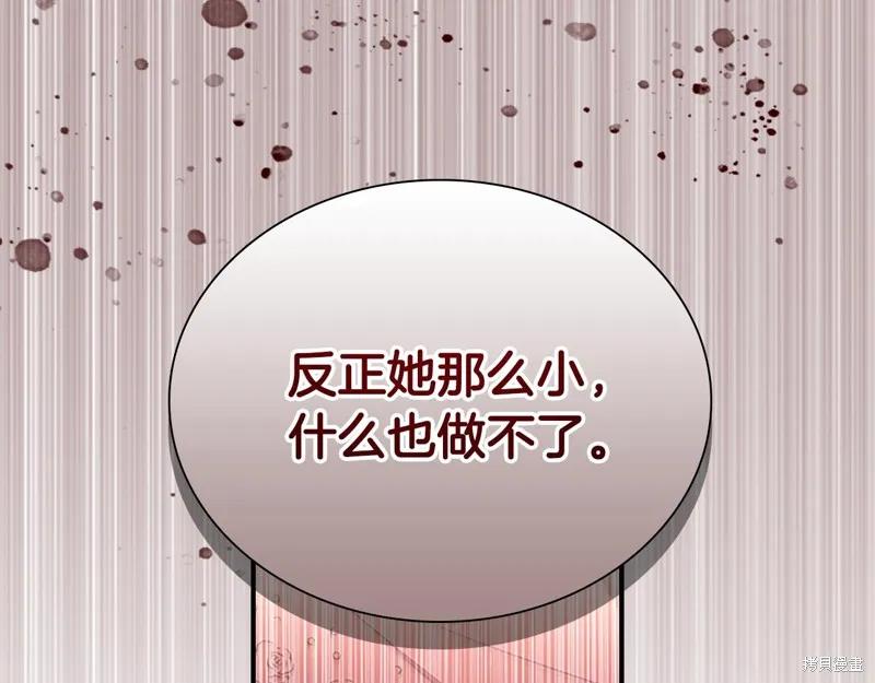 《重生小公主生存法则》第127话 第155页