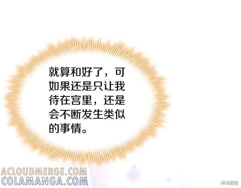《重生小公主生存法则》第127话 第113页