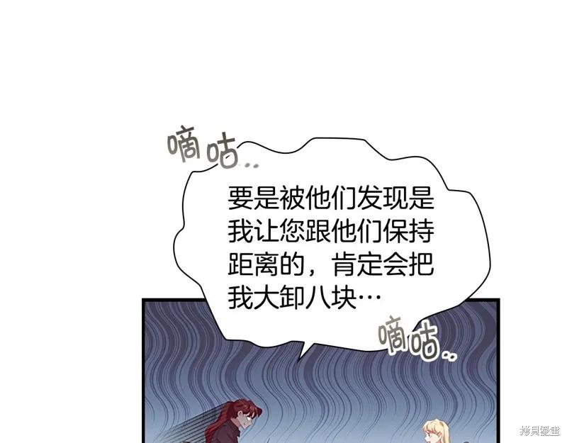 《重生小公主生存法则》第127话 第94页