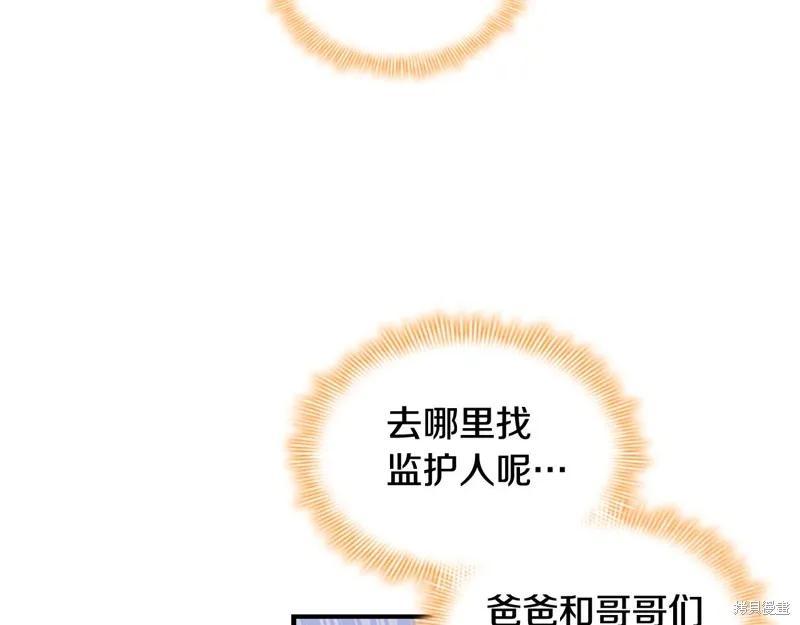 《重生小公主生存法则》第127话 第116页