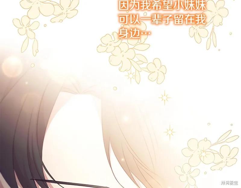 《重生小公主生存法则》第127话 第23页