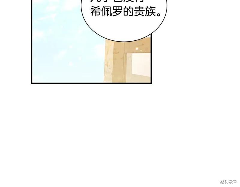 《重生小公主生存法则》第127话 第107页