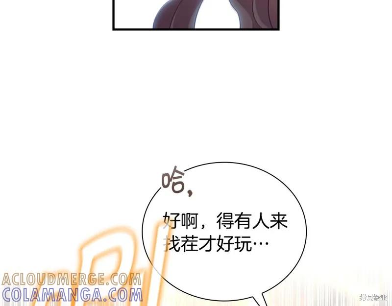 《重生小公主生存法则》第127话 第157页