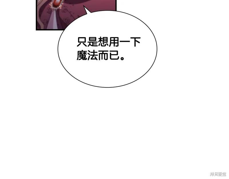 《重生小公主生存法则》第127话 第176页