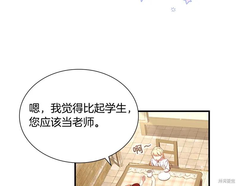 《重生小公主生存法则》第127话 第110页
