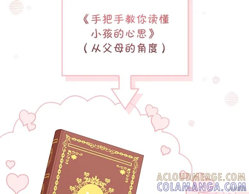 《重生小公主生存法则》第127话 第9页