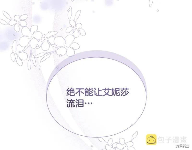 《重生小公主生存法则》第127话 第31页
