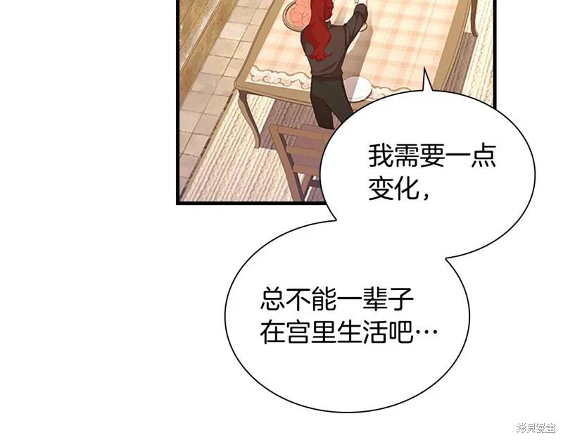 《重生小公主生存法则》第127话 第111页