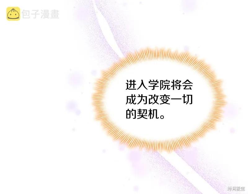 《重生小公主生存法则》第127话 第114页