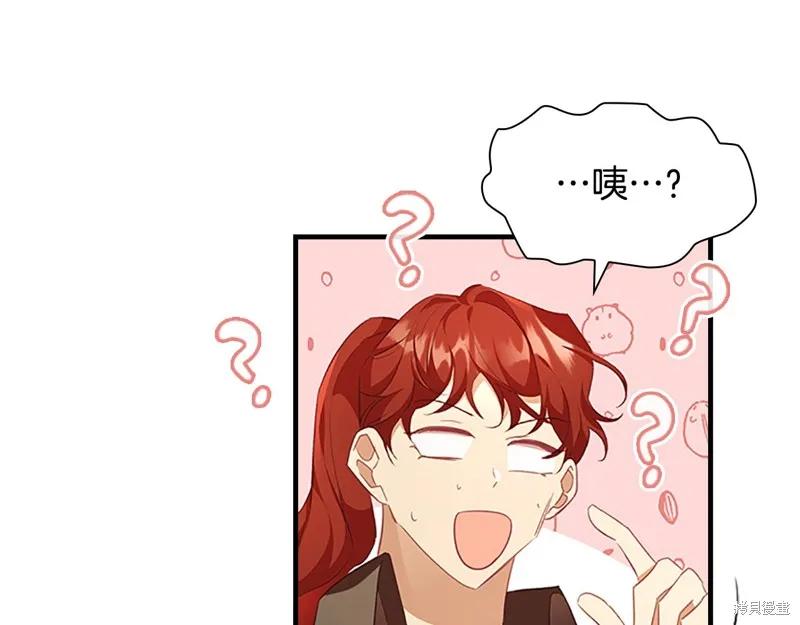 《重生小公主生存法则》第127话 第138页