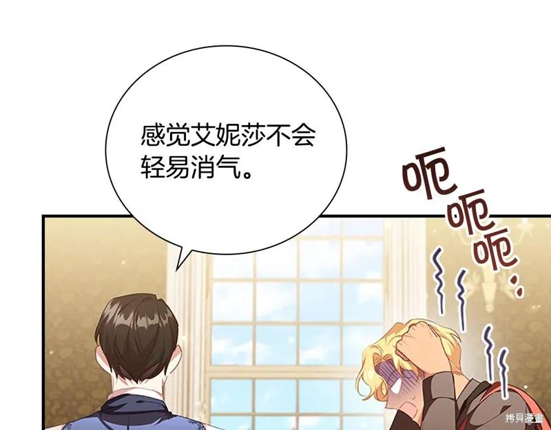 《重生小公主生存法则》第127话 第16页