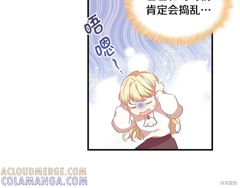 《重生小公主生存法则》第127话 第117页