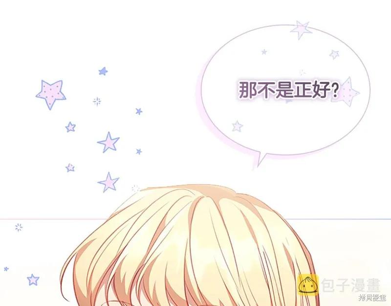 《重生小公主生存法则》第127话 第108页