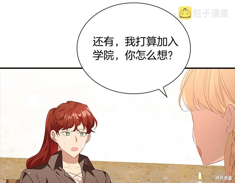 《重生小公主生存法则》第127话 第96页