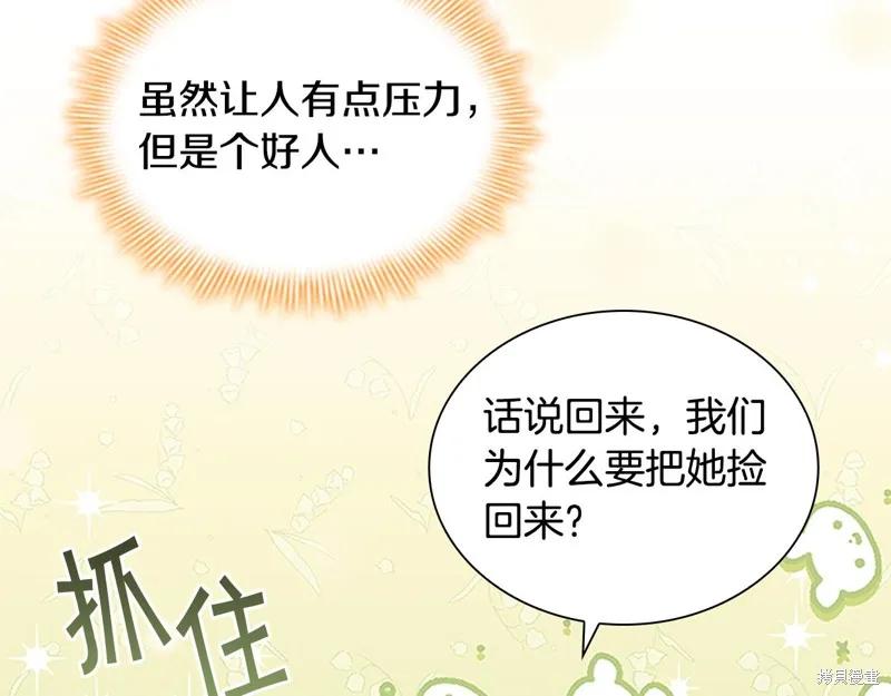 《重生小公主生存法则》第128话 第72页