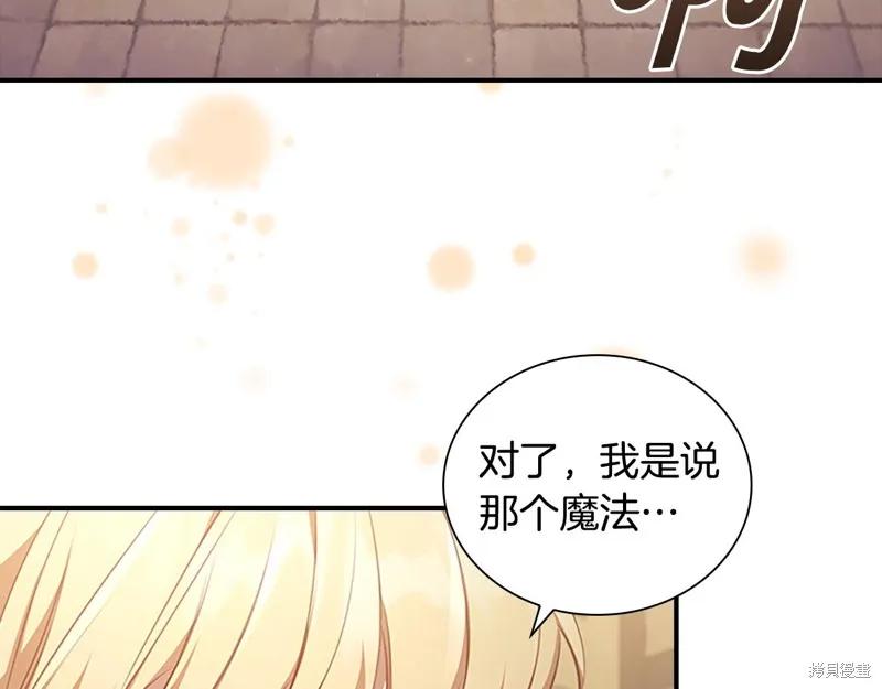 《重生小公主生存法则》第128话 第106页