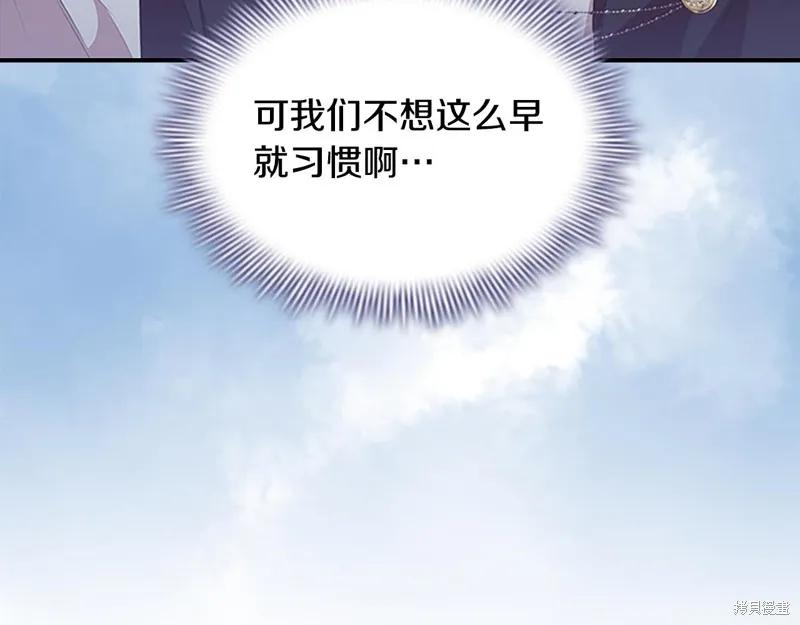 《重生小公主生存法则》第128话 第102页