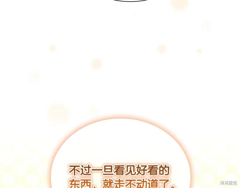 《重生小公主生存法则》第128话 第51页