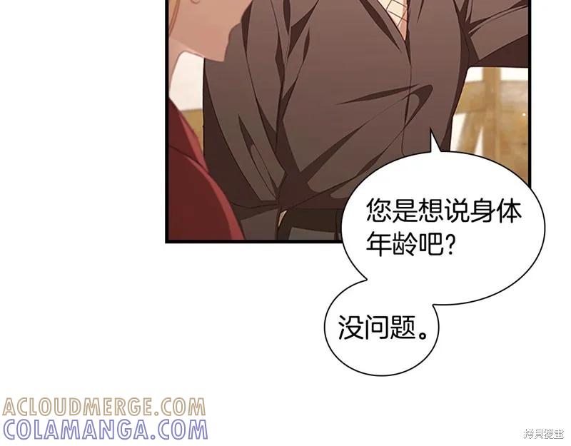 《重生小公主生存法则》第128话 第97页
