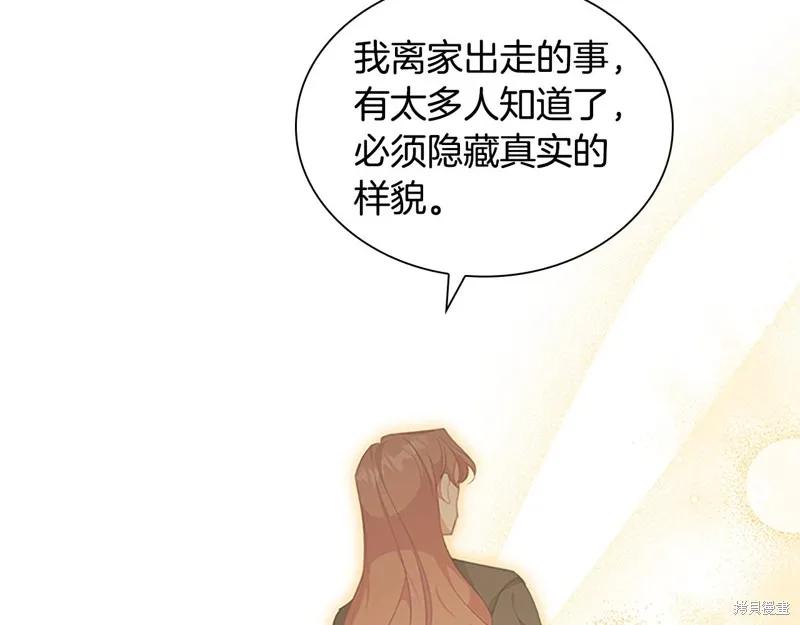 《重生小公主生存法则》第128话 第92页