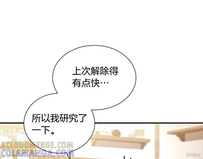 《重生小公主生存法则》第128话 第109页