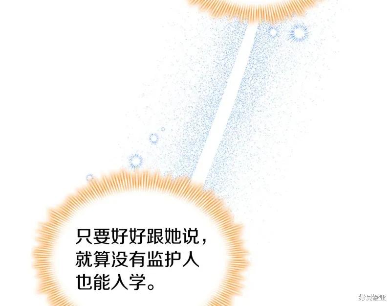 《重生小公主生存法则》第128话 第90页