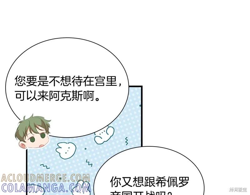 《重生小公主生存法则》第128话 第81页