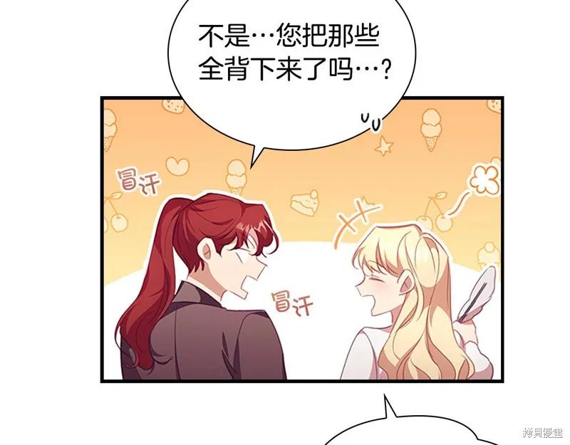 《重生小公主生存法则》第128话 第118页