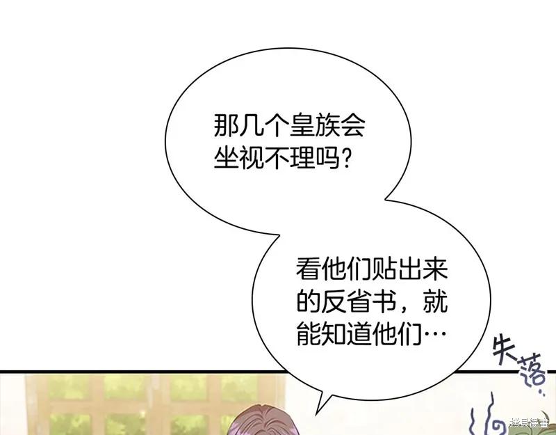 《重生小公主生存法则》第128话 第83页