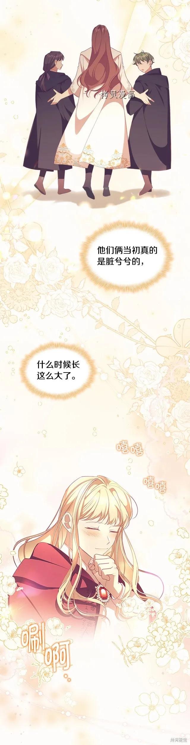 《重生小公主生存法则》第129话 第30页