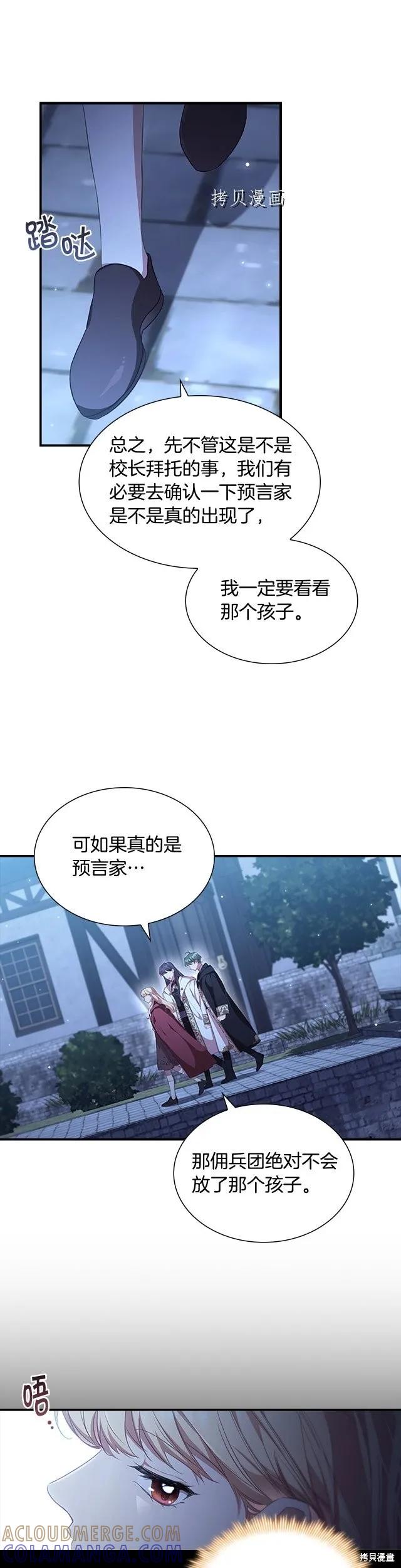 《重生小公主生存法则》第129话 第27页