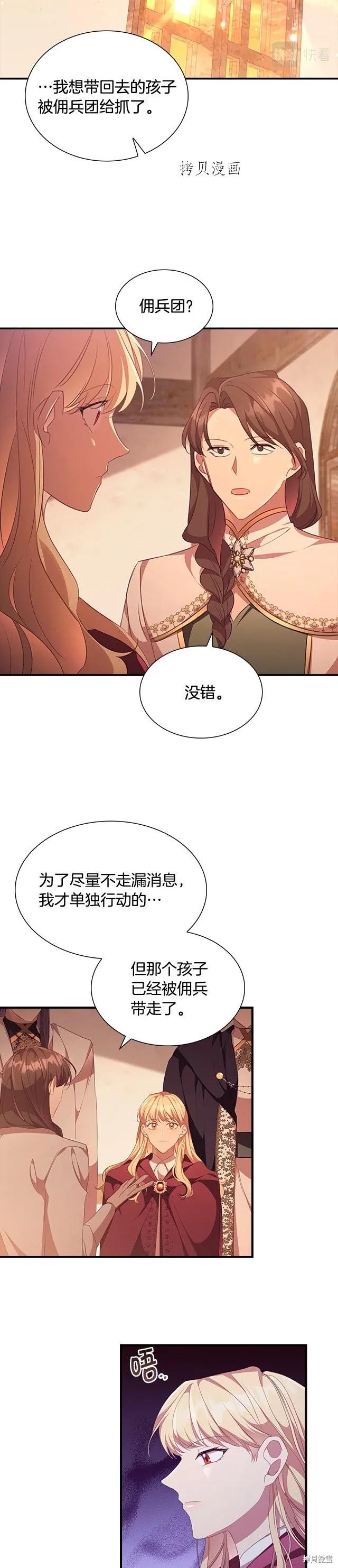 《重生小公主生存法则》第129话 第12页