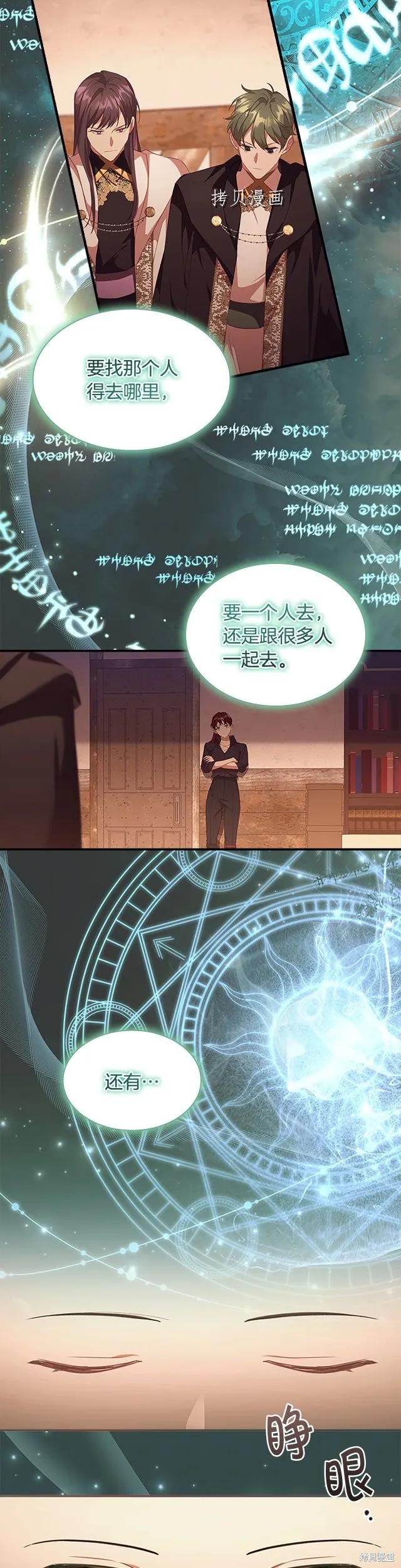 《重生小公主生存法则》第129话 第22页