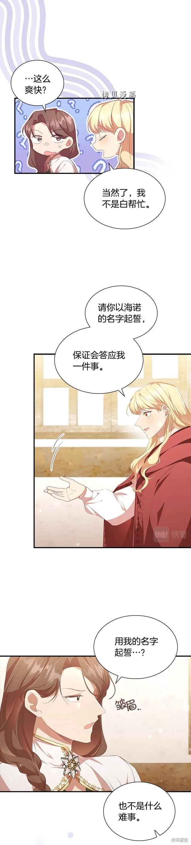 《重生小公主生存法则》第129话 第8页