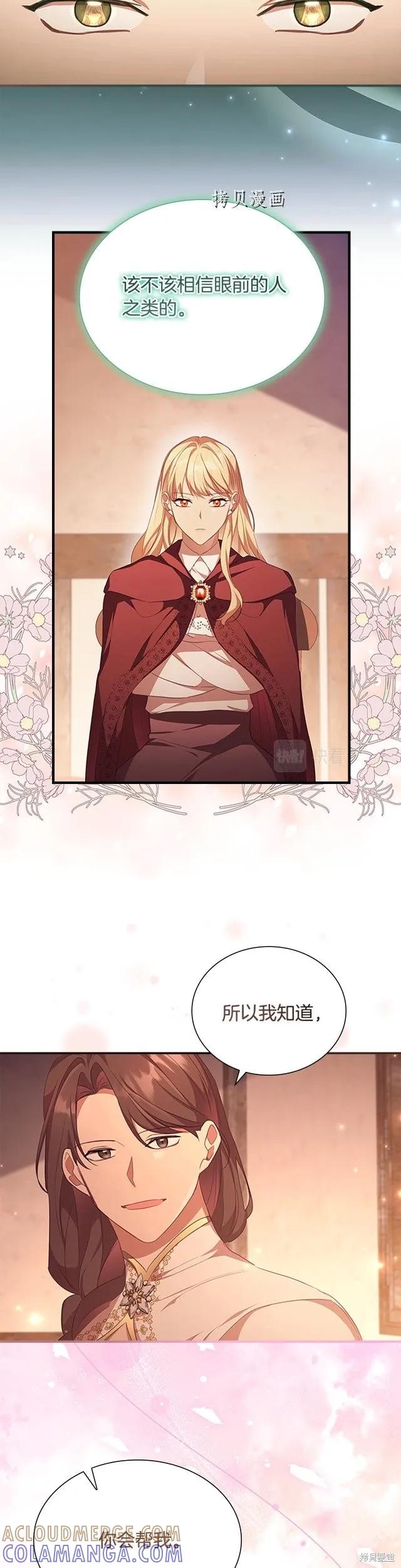 《重生小公主生存法则》第129话 第23页