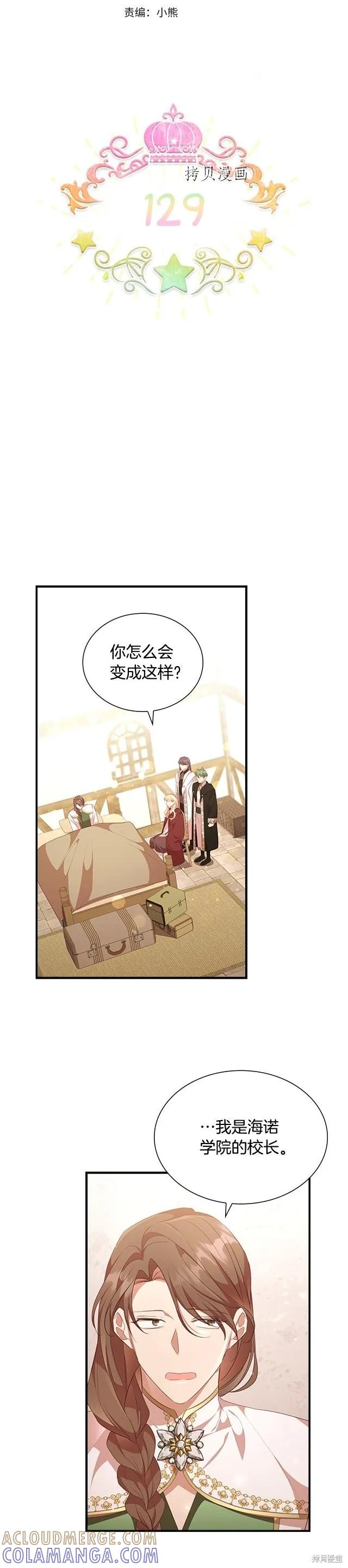 《重生小公主生存法则》第129话 第5页