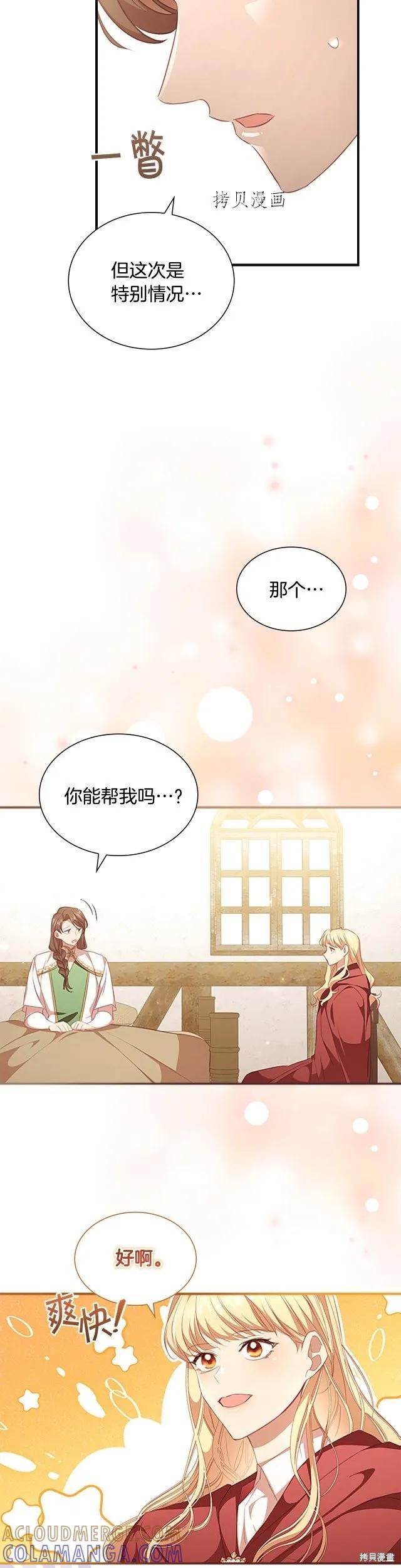 《重生小公主生存法则》第129话 第7页