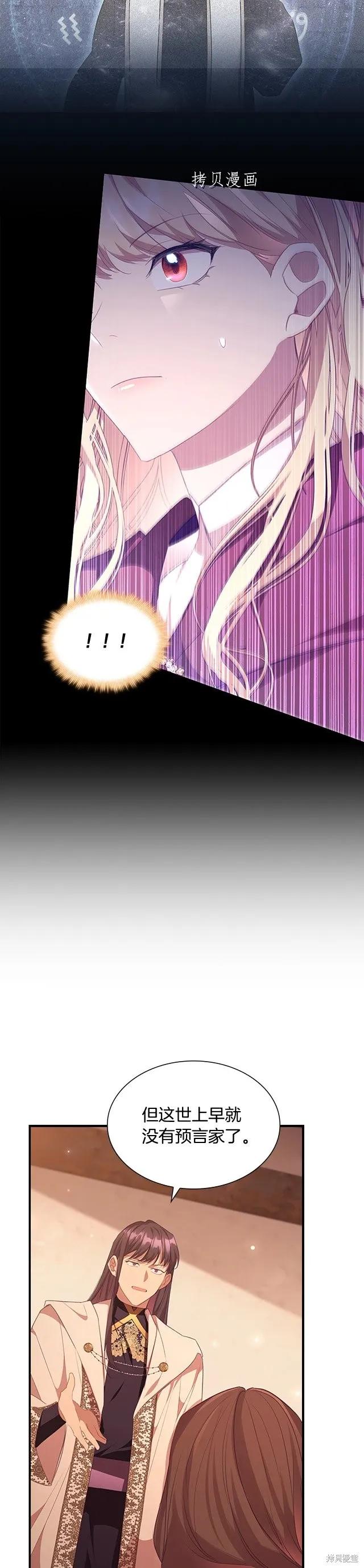 《重生小公主生存法则》第129话 第14页