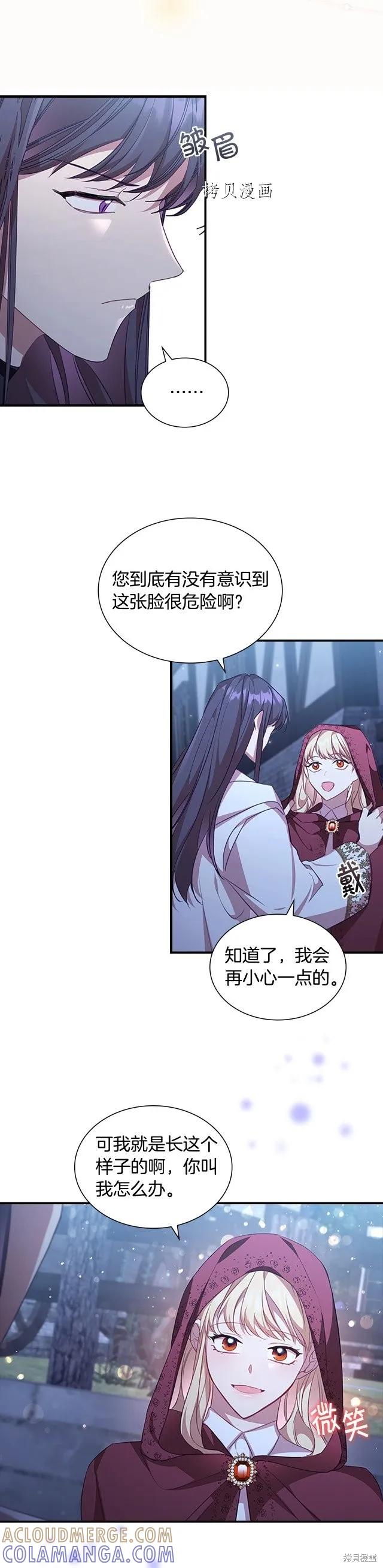 《重生小公主生存法则》第129话 第31页