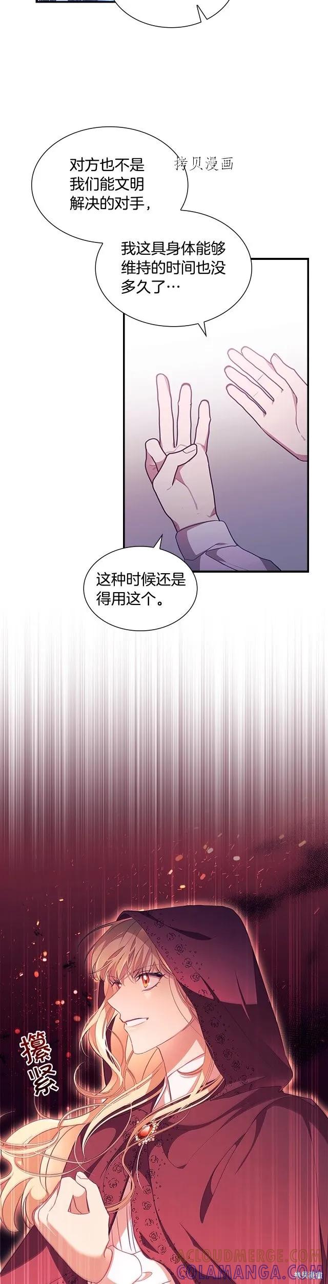 《重生小公主生存法则》第129话 第33页