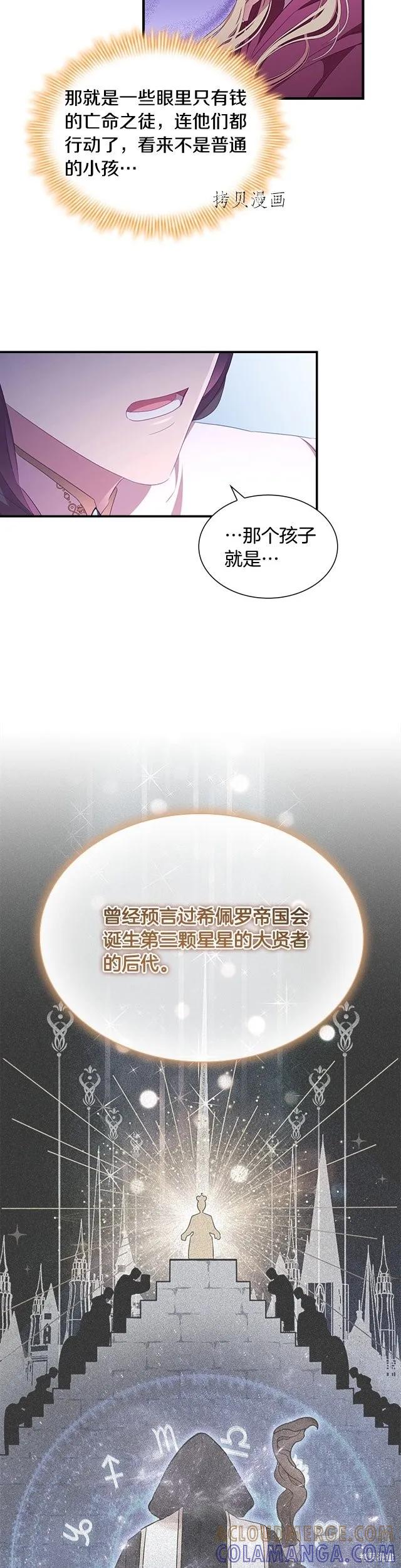 《重生小公主生存法则》第129话 第13页
