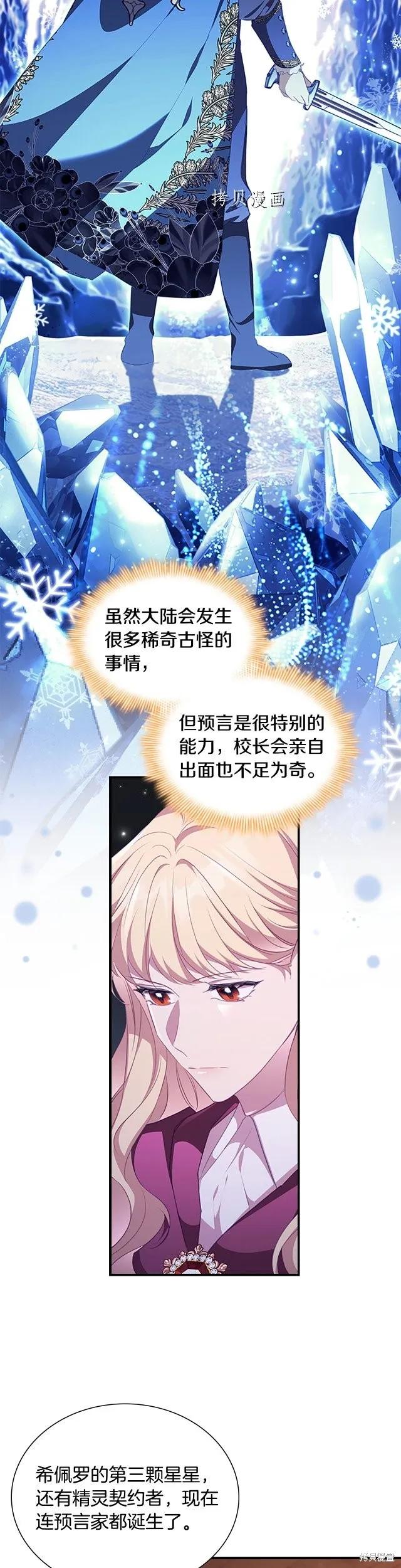 《重生小公主生存法则》第129话 第16页