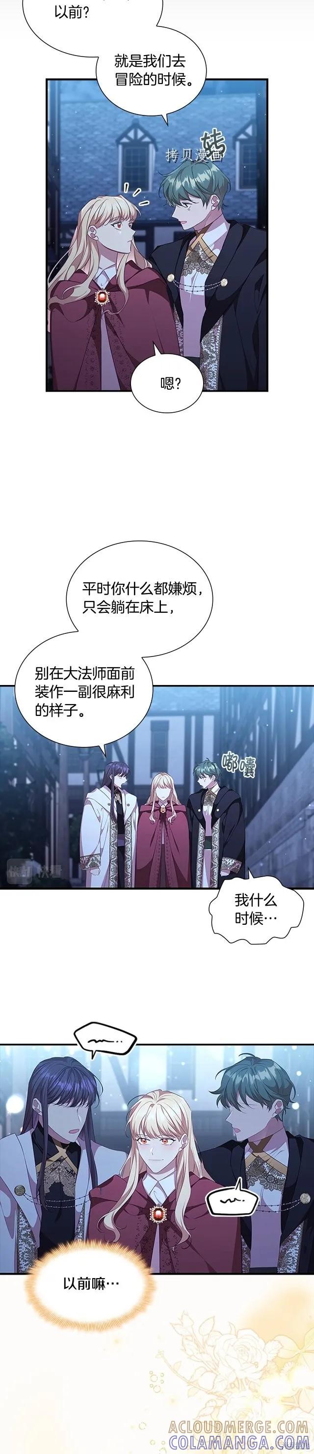 《重生小公主生存法则》第129话 第29页