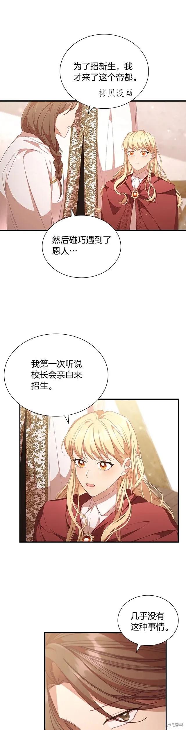 《重生小公主生存法则》第129话 第6页