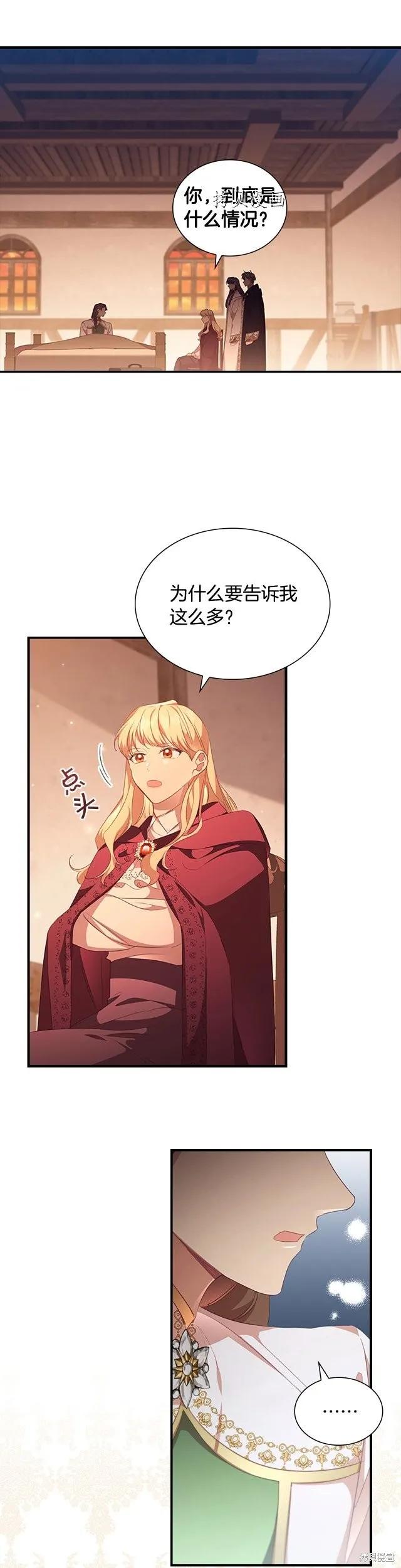 《重生小公主生存法则》第129话 第20页